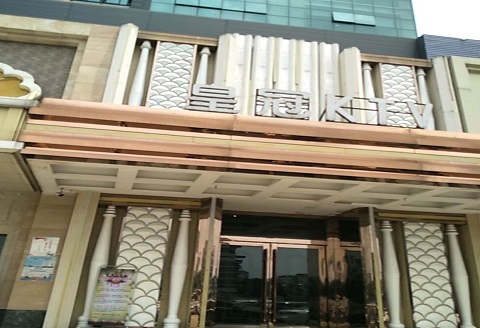 吕梁皇冠永利KTV消费价格